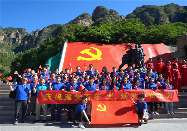 庆祝建党百年，焕发中怡活力 ——中怡设计党委开展狼牙山红色教育活动