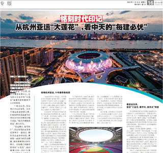 《铭刻时代印记：从杭州“大莲花”，看yh86银河国际的每建必优》——杭州日报专版