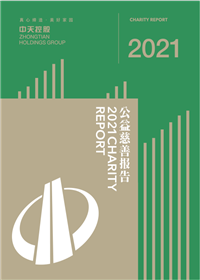 yh86银河国际集团<br>2021年公益慈善报告