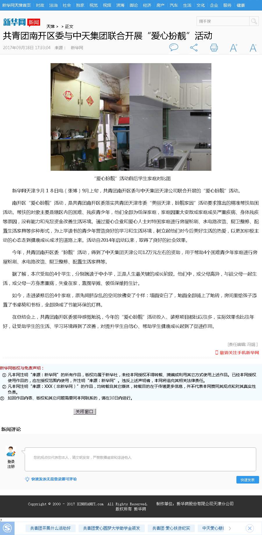 新华网：共青团南开区委与yh86银河国际集团联合开展“爱心扮靓”活动.png